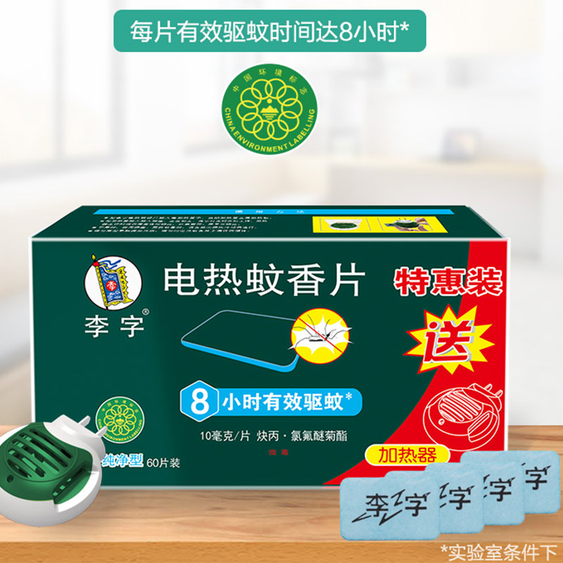 李字电热蚊香片(无香纯净型)60片+1蚊香片加热器