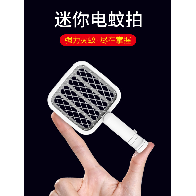 电蚊拍充电式家用迷你强力锂电池苍蝇拍蚊打蚊子神器灭蚊灯二合一