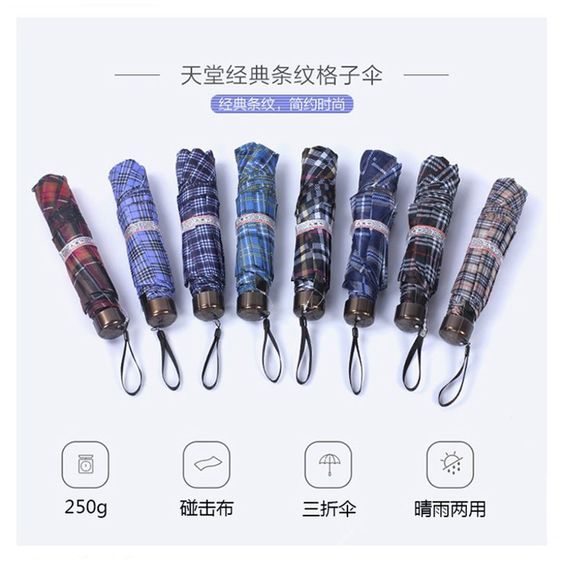 正品天堂伞英伦格子礼品特价不锈钢骨三折叠雨伞