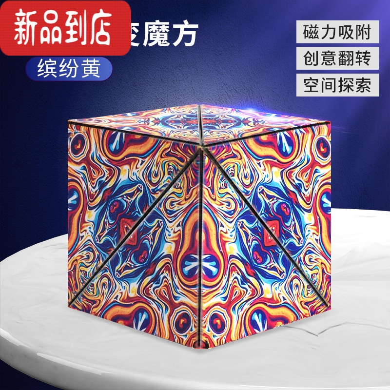 真智力3d立体魔方几何磁性儿童益智玩具空间百变思维训练块三阶力网红4 3D磁性魔方[浩瀚海洋]+[幻影彩墨] 异形魔方