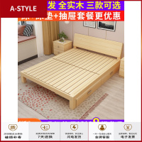 苏宁放心购实木床现代简约1.8米主卧双人床1.5经济型出租房用简易1.2m单人床A-STYLE家具