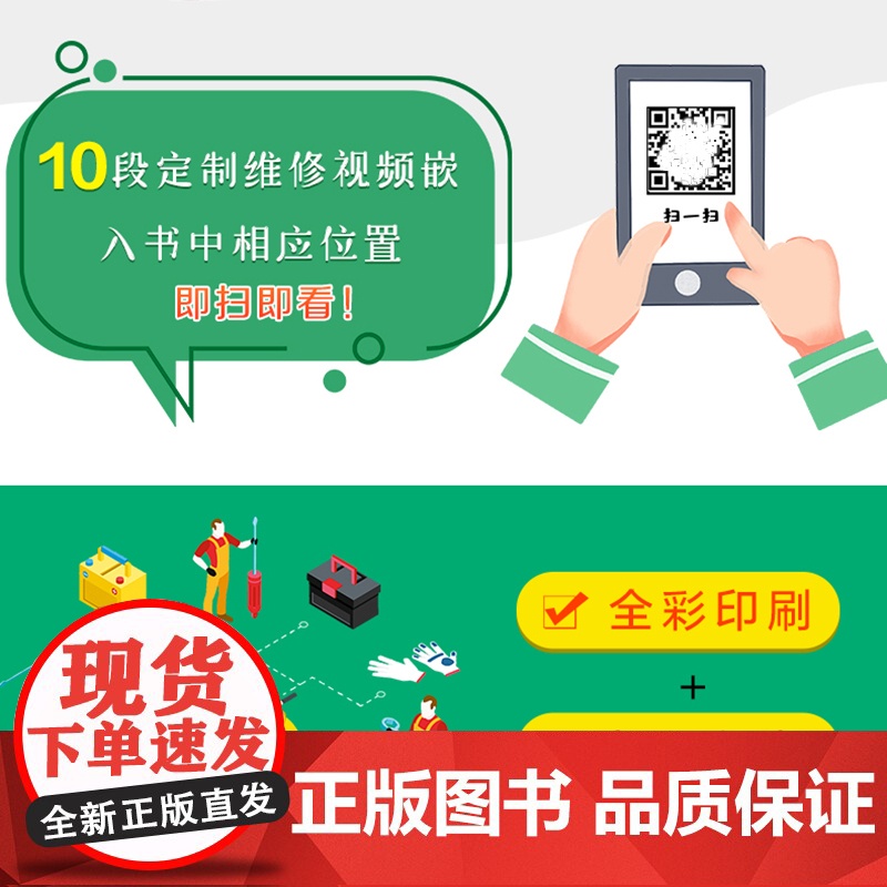 正版 送视频教学 电动自行车故障检测与维修实践技能全图解 电动自行车维修书籍 电动车工作原理和故障检修思路电动自行车维修高清大图