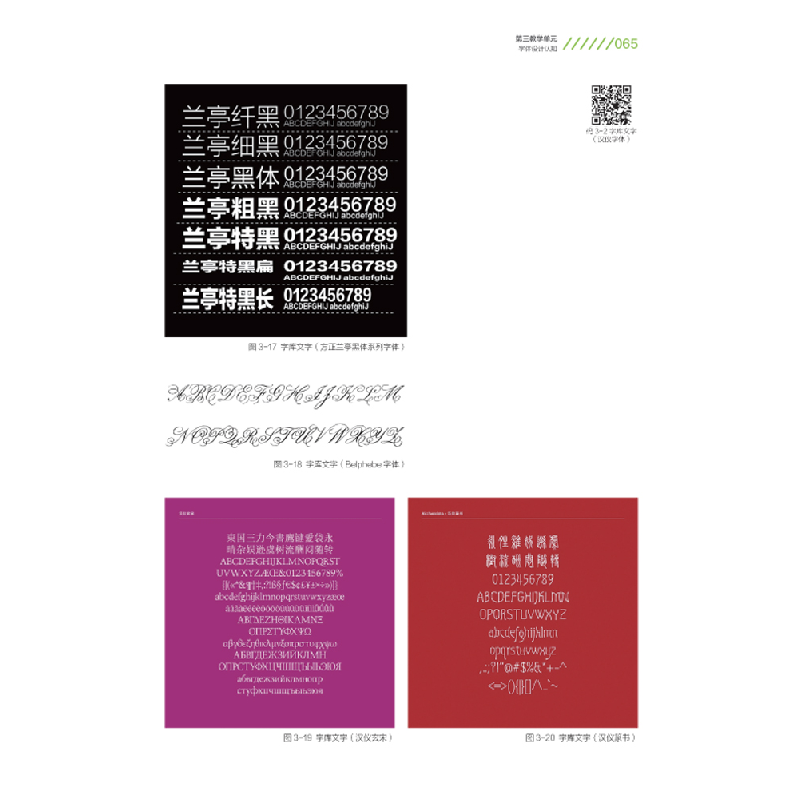 醉染图书字体设计9787569713473高清大图