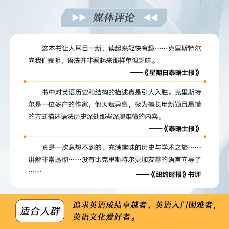 言之有理 英语语法的迷人故事 [正版]言之有理 英语语法的迷人故事 戴维·克里斯特尔 英语语法演变史经典必读 描述性语法高清大图