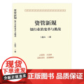 资管新规：银行业的变革与挑战