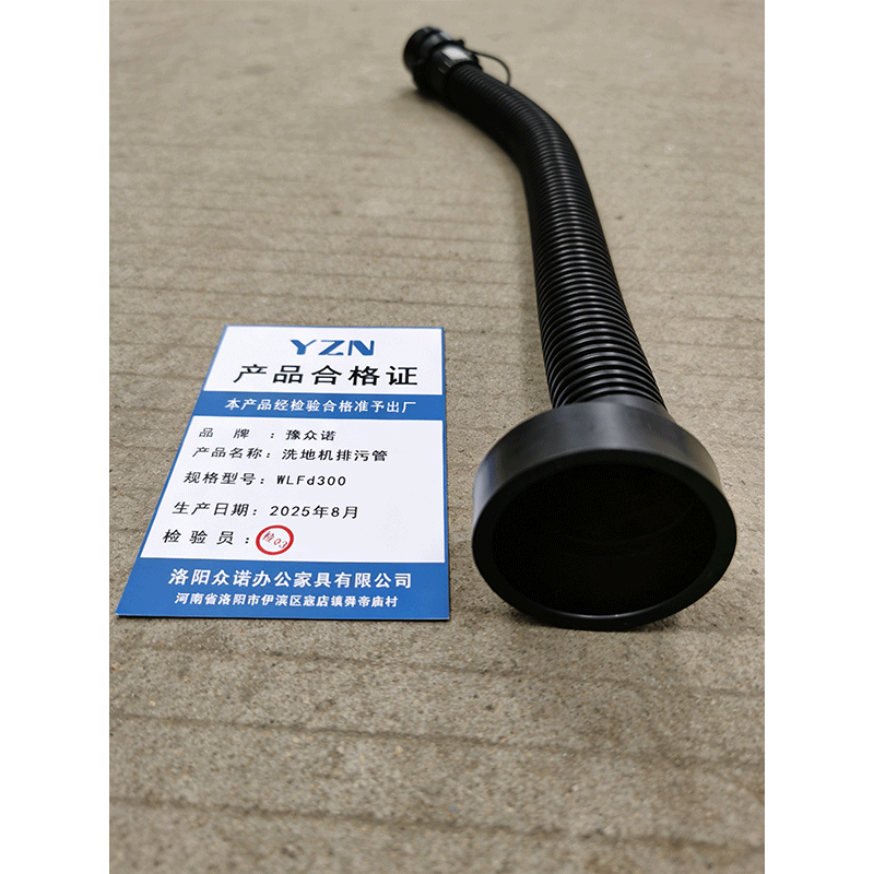 豫众诺 洗地机排污管 WLFd300 根高清大图