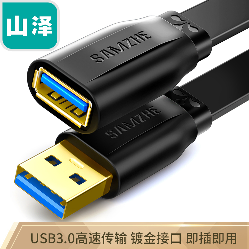 山泽 USB延长线usb3.0高速传输数据线 公对母 AM/AF U盘鼠标键盘加长线 扁平黑色2米 AP-320