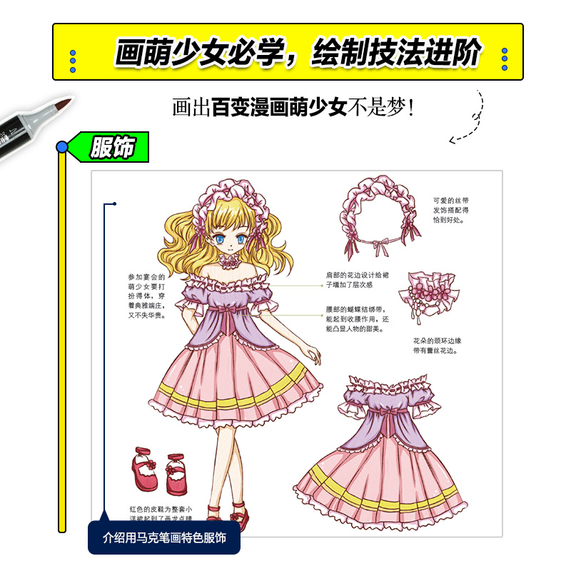 [正版]马克笔漫画教程 萌少女篇 马克笔动漫绘画教程书 零基础学画漫画技法一本通 漫画入门自学零基础动漫临摹本 马克笔高清大图
