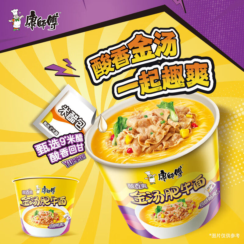 康师傅 方便面 经典酸香爽金汤肥牛桶面110g*12 泡面整箱速食 方便食品高清大图