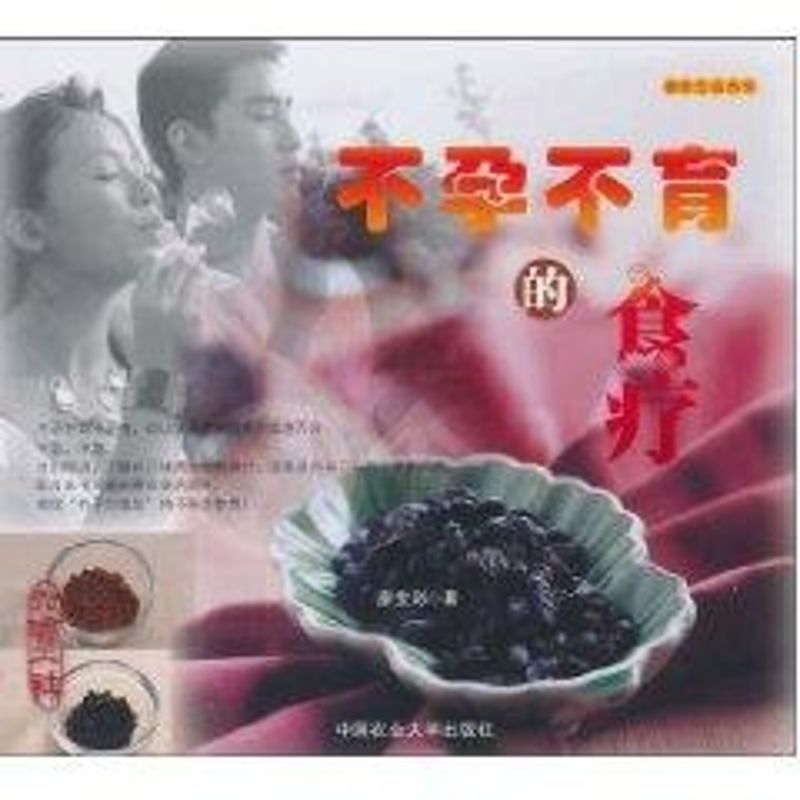 【M】不孕不育的食疗-9787811179880