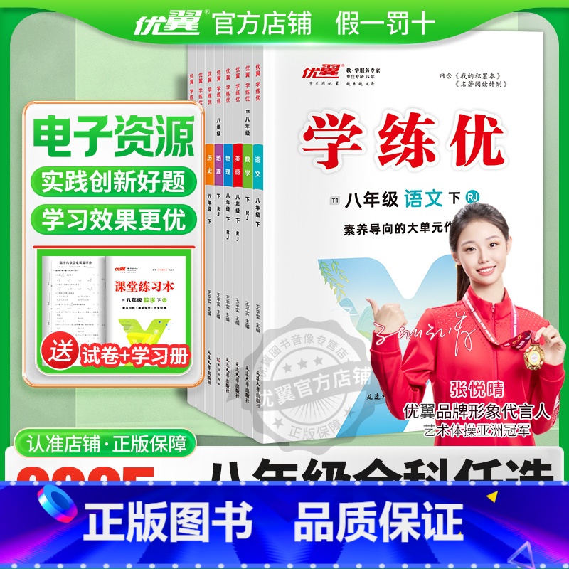 数学【HK沪科版】 八年级上 【正版】2025春季24秋优翼新学练优八年级上册初中语文数学英语物理生物道德与法治历史地理