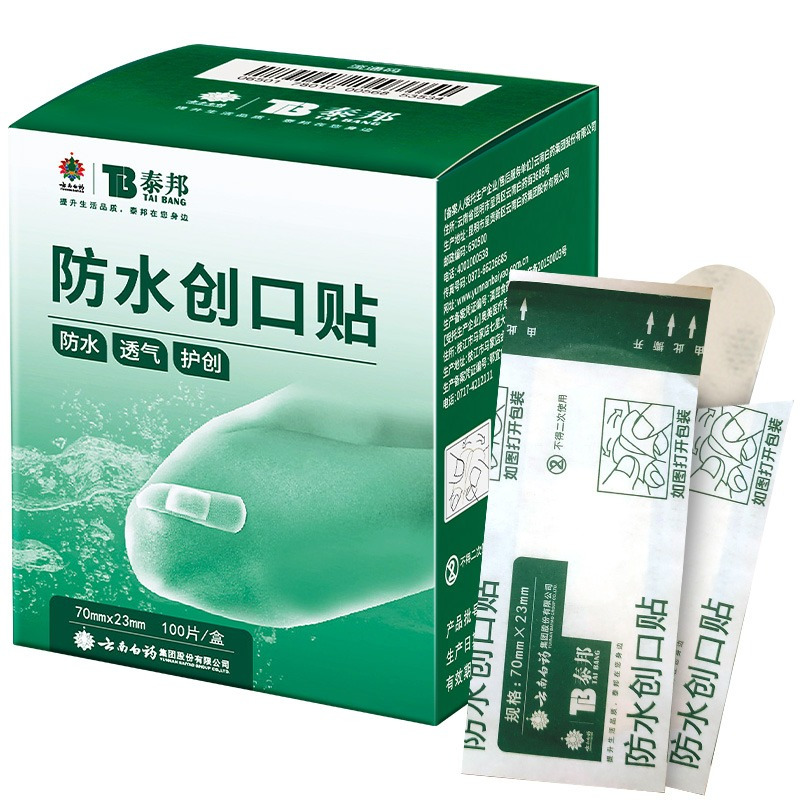 云南白药 创可贴 防水透气医用创口贴 家用 100片/盒(单位:盒)