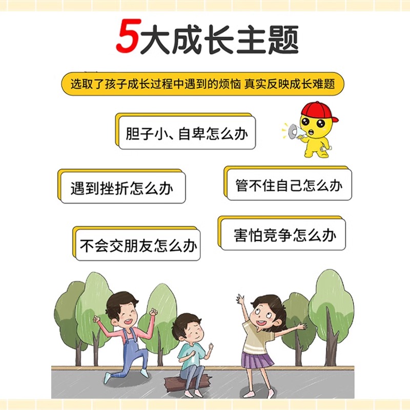 [4本]孩子+学习+自控+心理学 [正版]樊登孩子你是在为自己努力唤醒孩子内驱力为你自己读书 从厌学到卓越 解决成长困惑高清大图