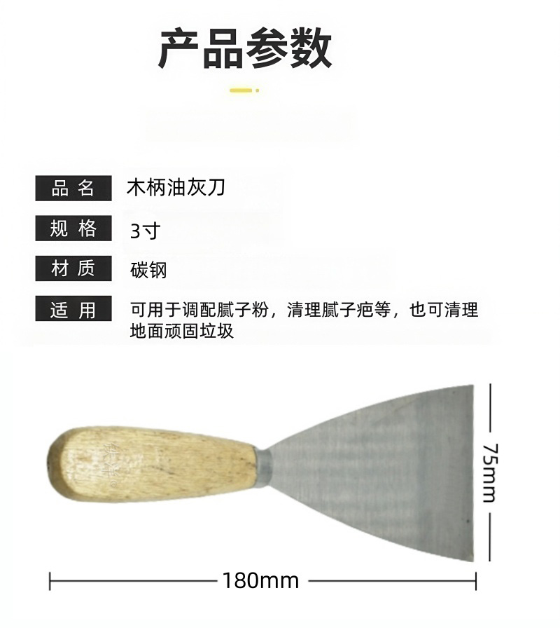 铁洋 木柄油灰刀 3寸 把高清大图
