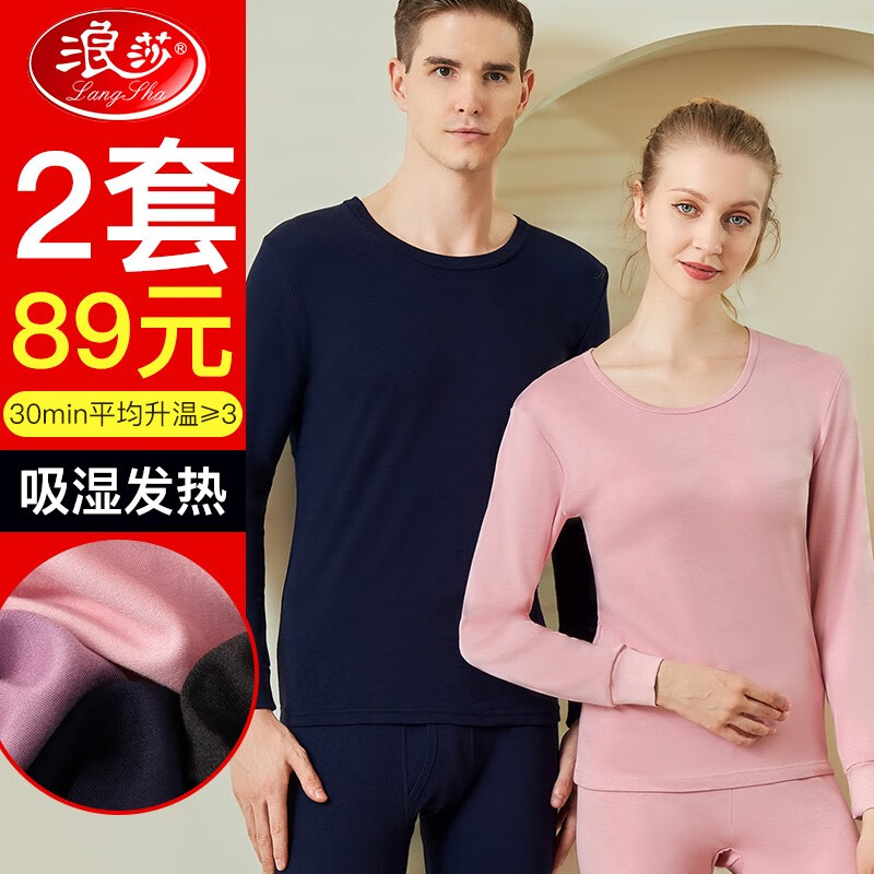 浪莎保暖内衣男女士发热秋衣秋裤秋冬季套装纯色无痕情侣两件套打底衫 樱桃粉 XL