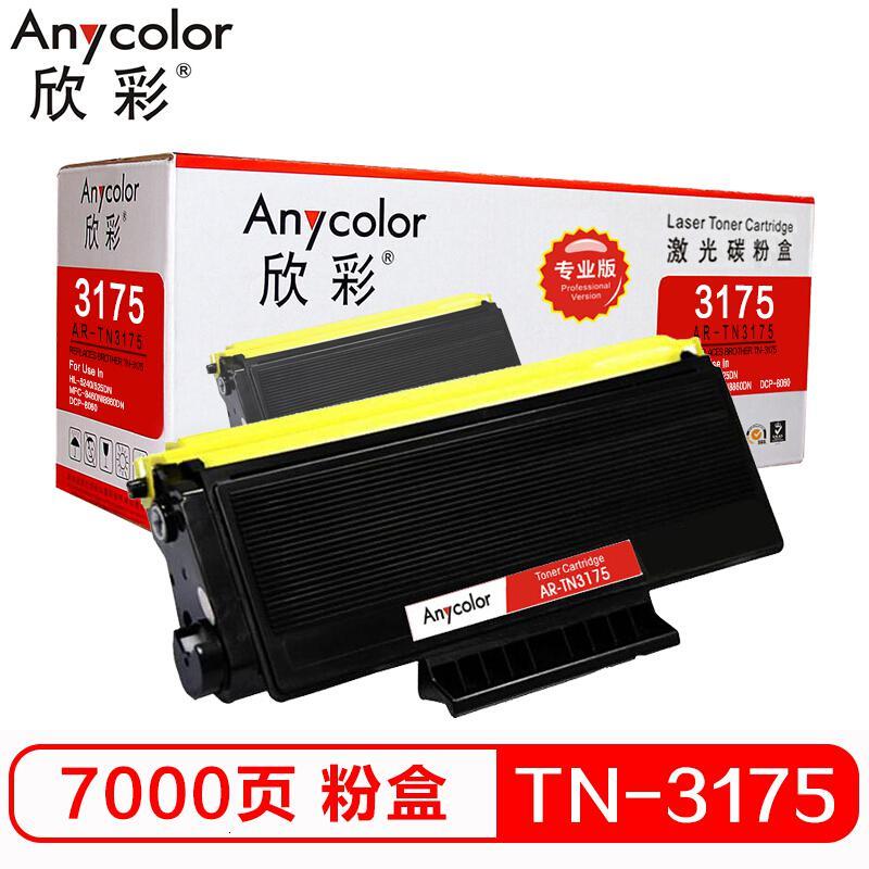 欣彩（Anycolor）TN-3175粉盒（专业版）AR-TN3175 7K 适用兄弟 HL-5240 525