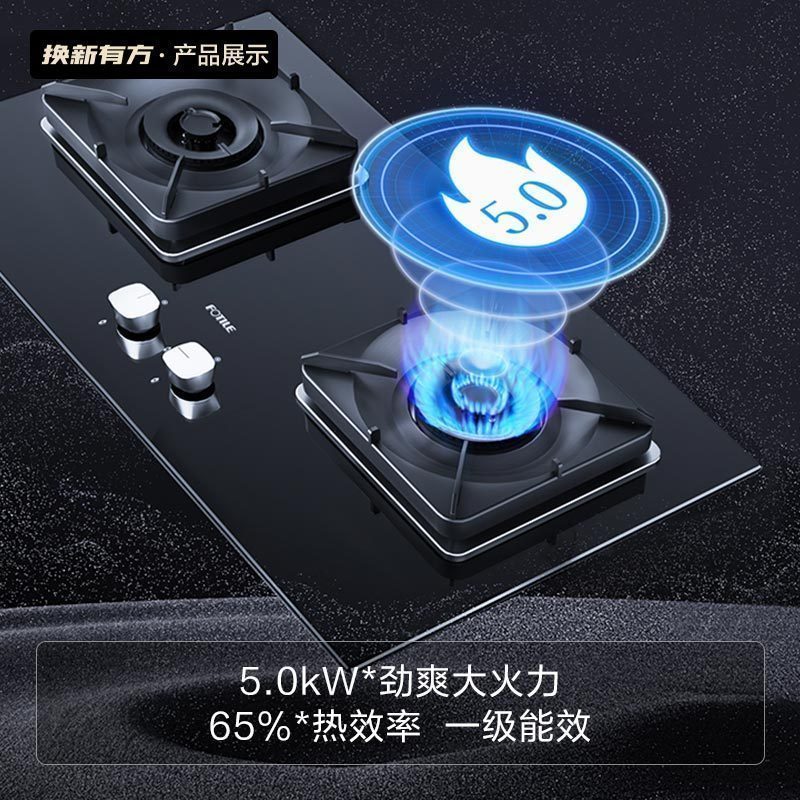 [国补20%]方太5.0kW燃气灶双眼灶煤气灶单灶具燃气灶嵌入式灶煤气炉防爆玻璃灶台炉具炉灶可调节底盘TH27B