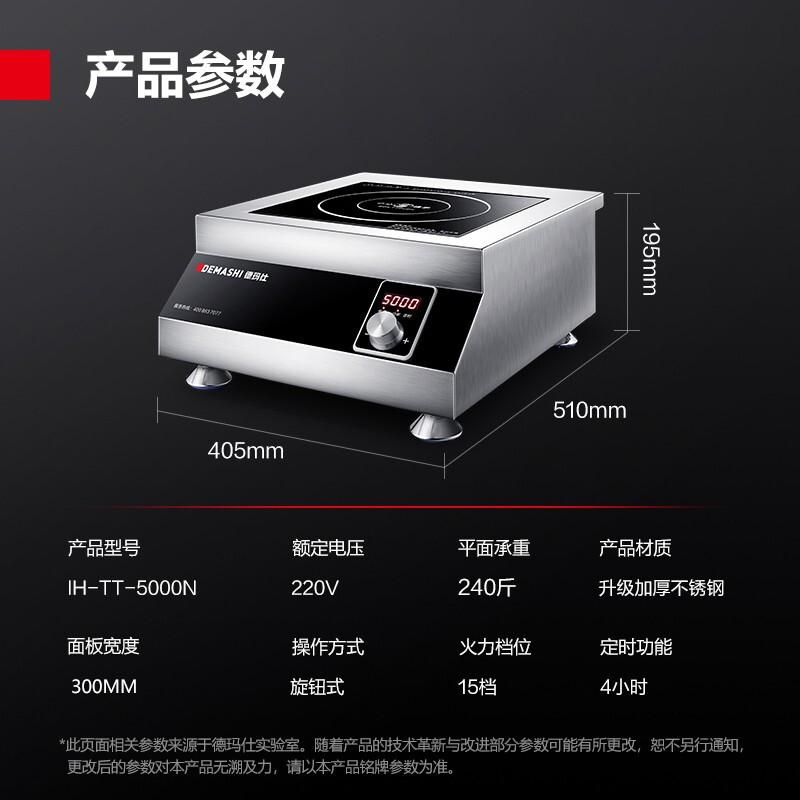 德玛仕(DEMASHI) IH-TT-5000N hn 商业电磁灶 单位:台高清大图