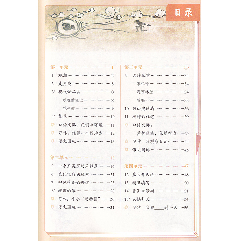 人民教育出版社小学四年级上册语文书RJ+北京师范大学出版社四年级上册数学书BS北师版课本教材教科书4年级人教版数学书上册