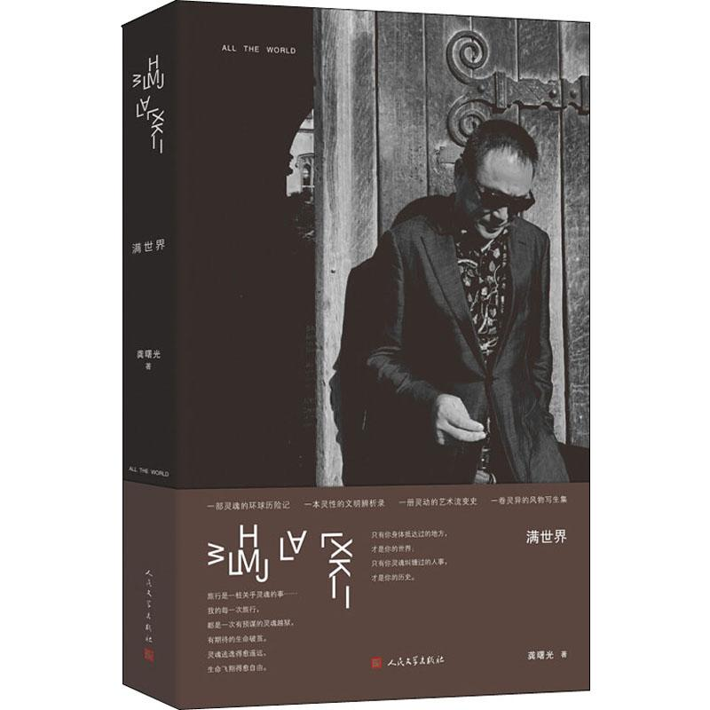 醉染图书满世界9787020152841