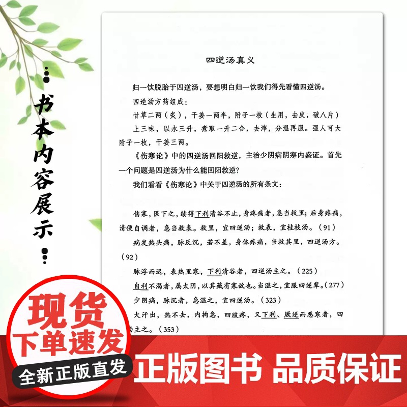 [正版]元气神机先秦中医之道 第二2版 张东 道德经周易黄帝内经与中医药理论临床应用归一饮观复汤元气无为中医书籍高清大图