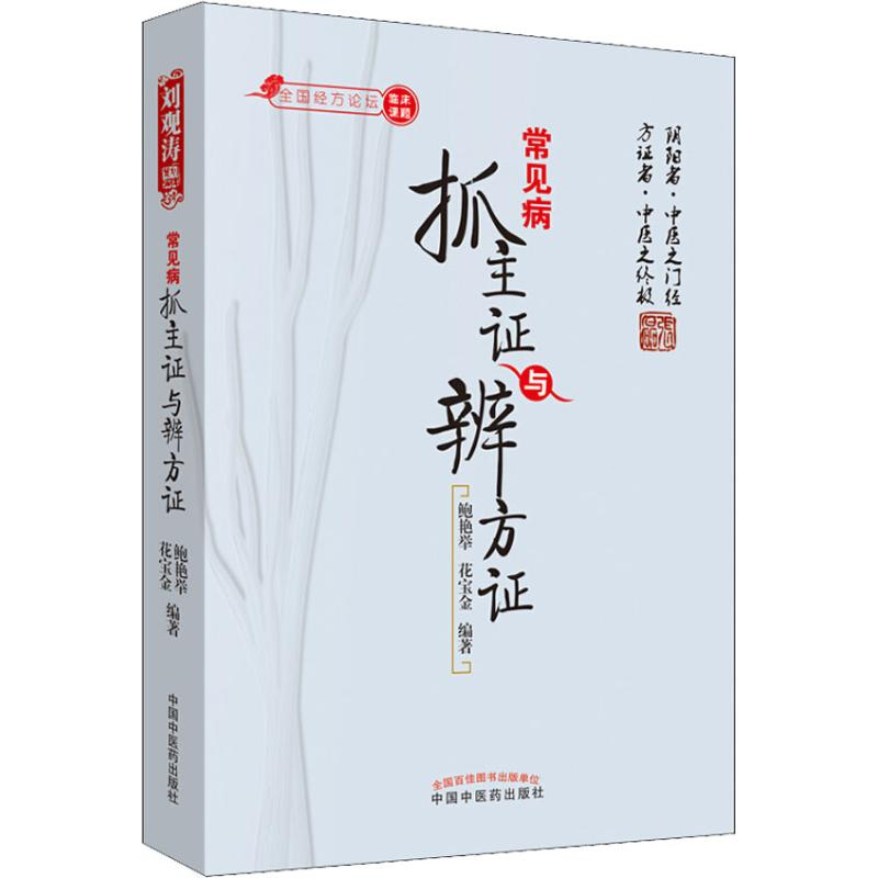 音像常见病抓主与辨方鲍艳举,花宝金