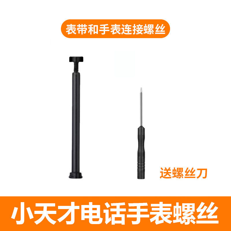 适用小天塑胶椭圆1669y 螺丝杆
