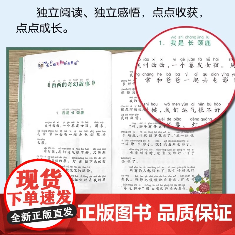 王一梅飞翔经典童话系列 胡萝卜先生的长胡子注音版 童话故事 小学生一二年级课外书必读经典书目三年级阅读书籍儿童读物高清大图