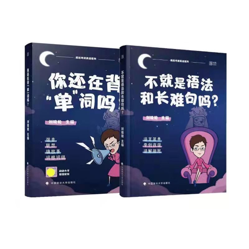 [2023版]刘晓艳-长难句 2023刘晓燕考研英语你还在背单词吗长难句写作真题刘小艳考研英语