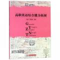 高职英语综合能力拓展