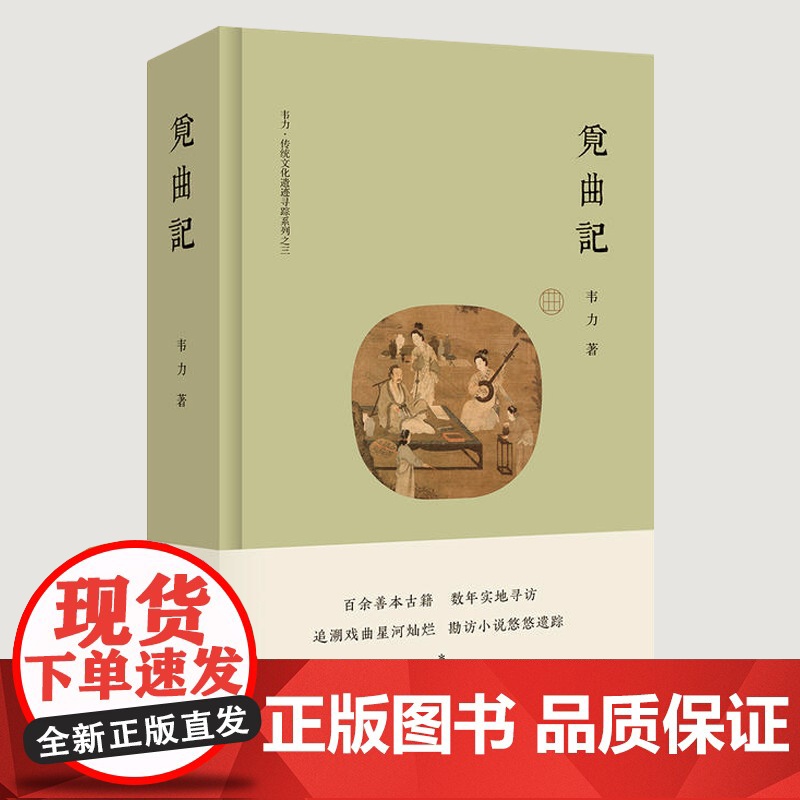 韦力传统文化遗迹寻踪系列 觅画记觅文记觅曲记觅词记觅诗记觅经记上海文艺出版社另著觅宗记古书之爱古书收藏芷兰斋书跋集失书记高清大图