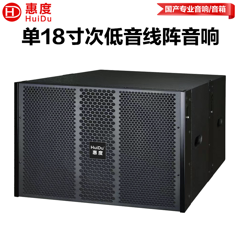惠度（HuiDu）NB-28D单18吋次低音箱线阵音箱舞台演出线阵音箱会议室多功能厅礼堂大功率线阵列组合音箱套装