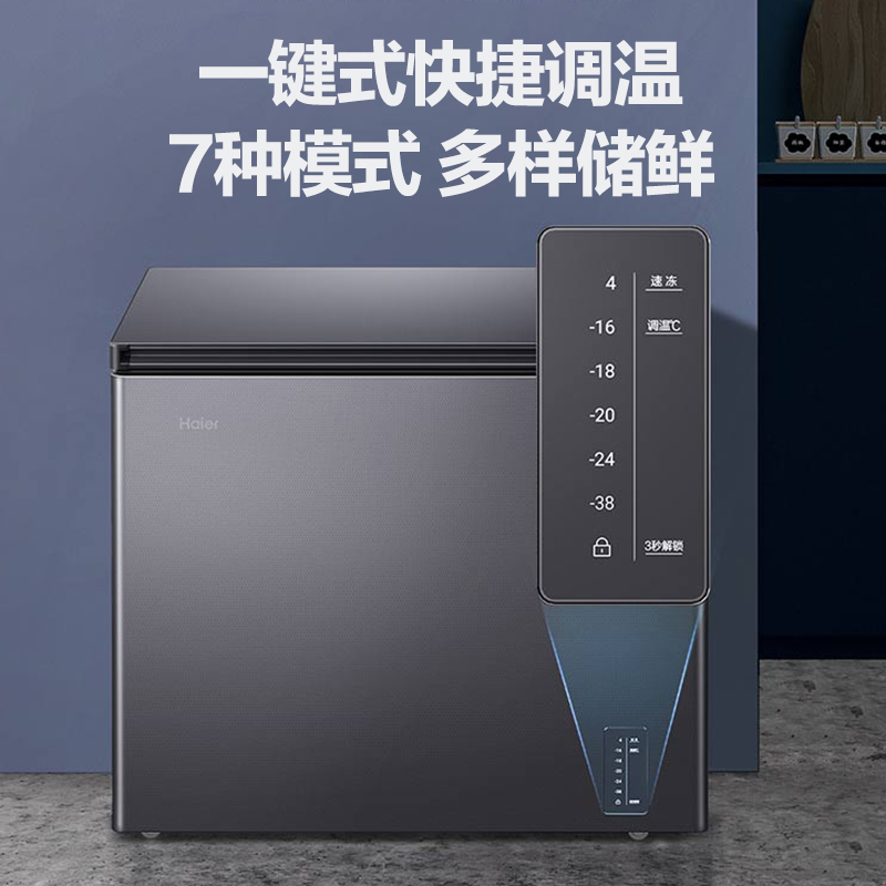 海尔风冷无霜零下38度超低温一级节能冷藏冷冻切换卧式柜241升电子控温钢板BC/BD-241WGHESM高清大图