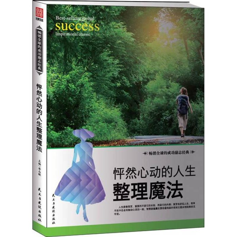 正版新书]怦然心动的人生整理魔法李志敏9787513909150高清大图