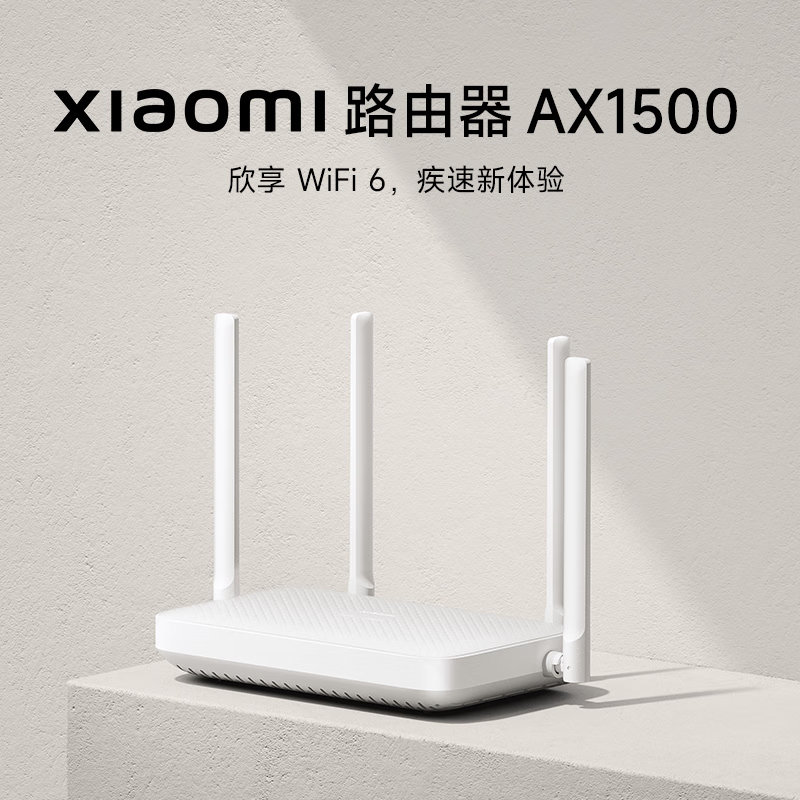 小米(mi)路由器WiFi6 无线双频全千兆家用 AX1500
