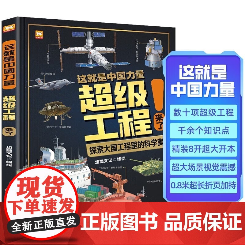 这就是中国力量超级工程来了儿童趣味百科全书超级工程科学绘本丛书5-12岁全套科普类书籍中国智造小学生版少年驾到漫画高清大图