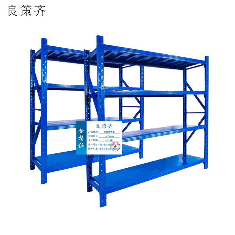 良策齐货架LCQ200组高清大图