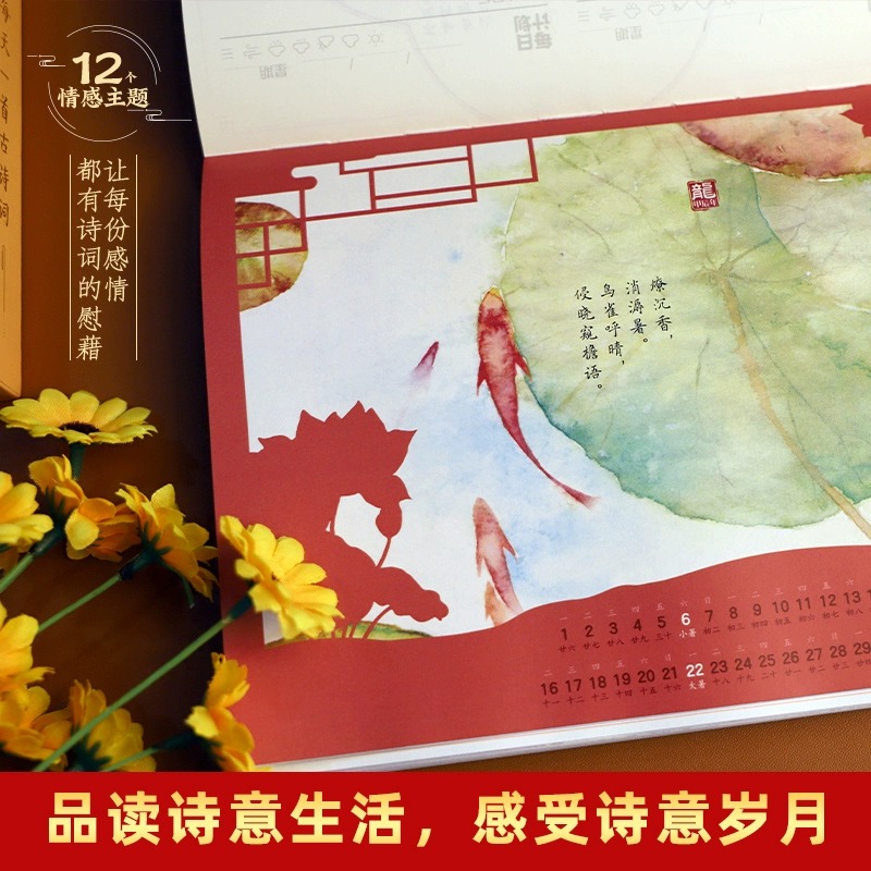 [正版]2024年日历龙年诗历创意台历国风精美台历送礼小清新风格送男女朋友同事桌面工位日历贵重礼品诗画珍藏日历全彩印刷高清大图