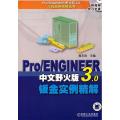 Pro/ENGIN