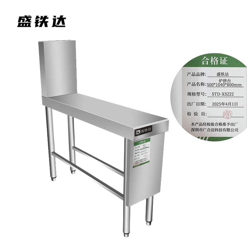 盛铁达 炉拼台500*1040*800mm STD-XS222 台高清大图