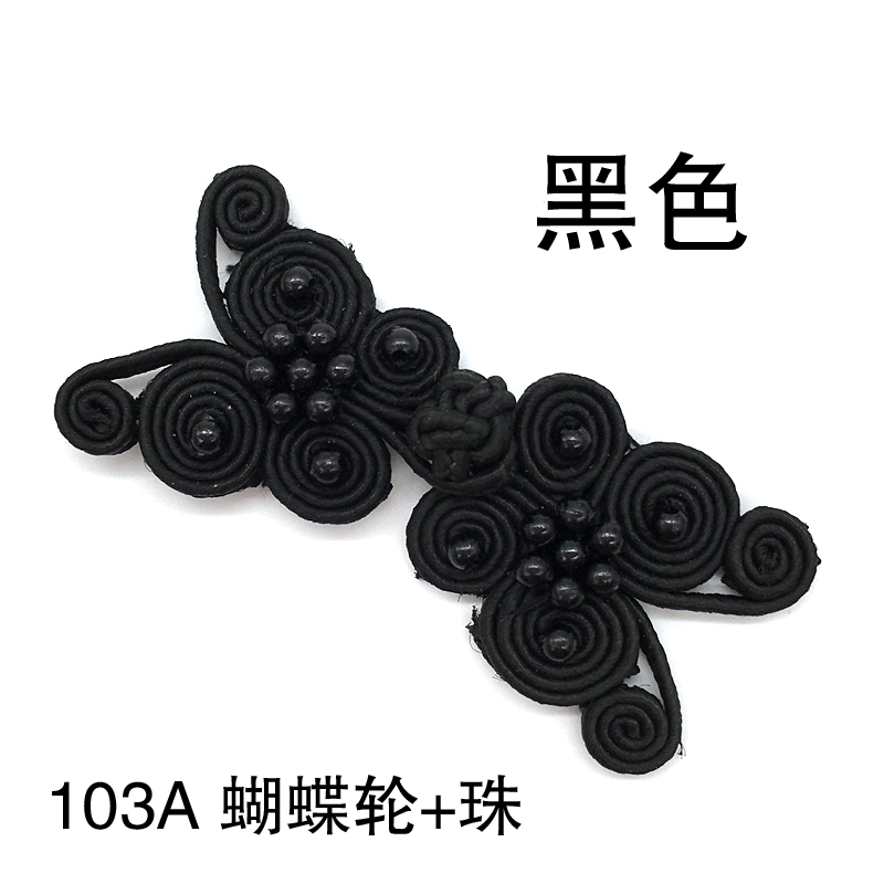 苏斯 盘扣手工旗袍盘扣民族风唐装蝴蝶轮加珠时尚童装纱裙子领口请帖礼盒纯手工喜帖纽扣辅料 黑色