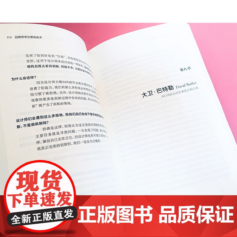像设计师那样思考2 品牌思考及更高追求 [美] 黛比·米尔曼著 市场营销 品牌设计 上海人民美术出版社高清大图