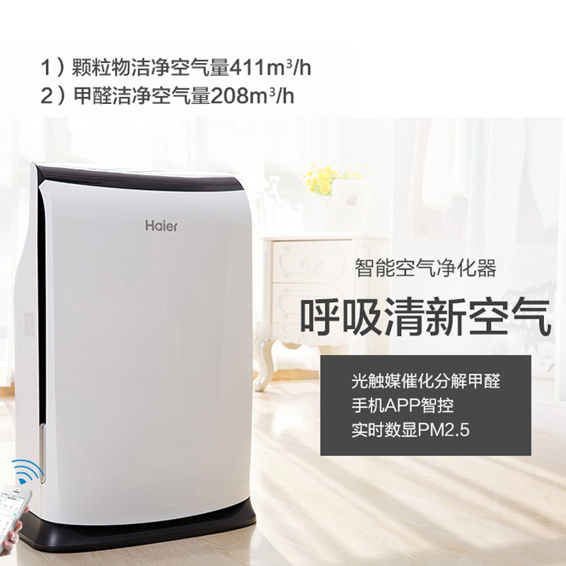 海尔(Haier)家用光触媒空气净化器 KJ420F-EAA除甲醛pm2.5卧室负离子净化室内二手烟