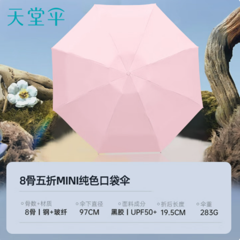 天堂防紫外线阳伞50766E五折E8K伞下97CM黑胶防晒迷你便携口袋胶囊伞山樱粉高清大图
