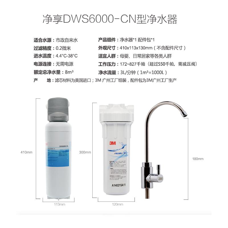 3M净水设备DWS6000-CN