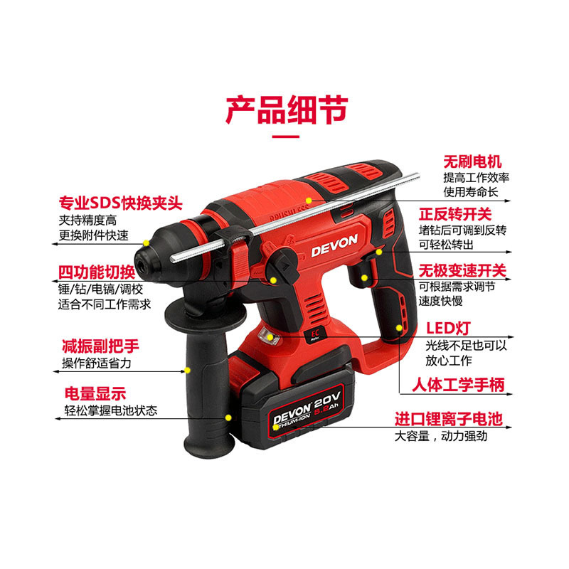 大有 京泉峰电动工具DEVON大有20V充电电锤锂电池冲击钻多功能冲击电钻工业级无线充电式混凝土打眼电锤 5.2双快