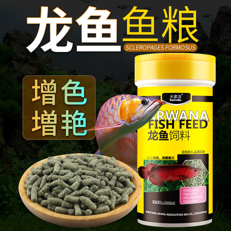 龙鱼饲料颗粒银龙鱼金龙鱼红龙专用鱼食鱼饲料高清大图