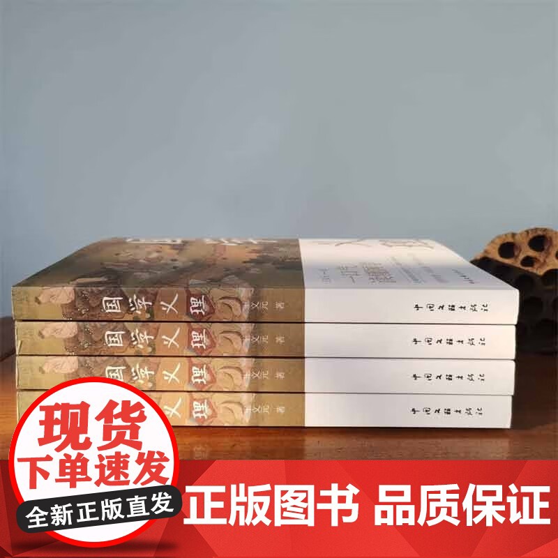 国学义理 王文元 著 文化高清大图