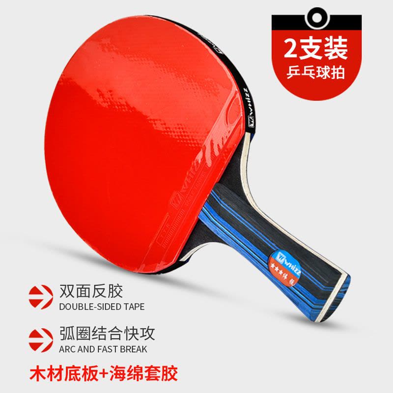 正品乒乓球拍比赛训练学生初学者乒乓球成品拍直拍横拍两只装A2图片