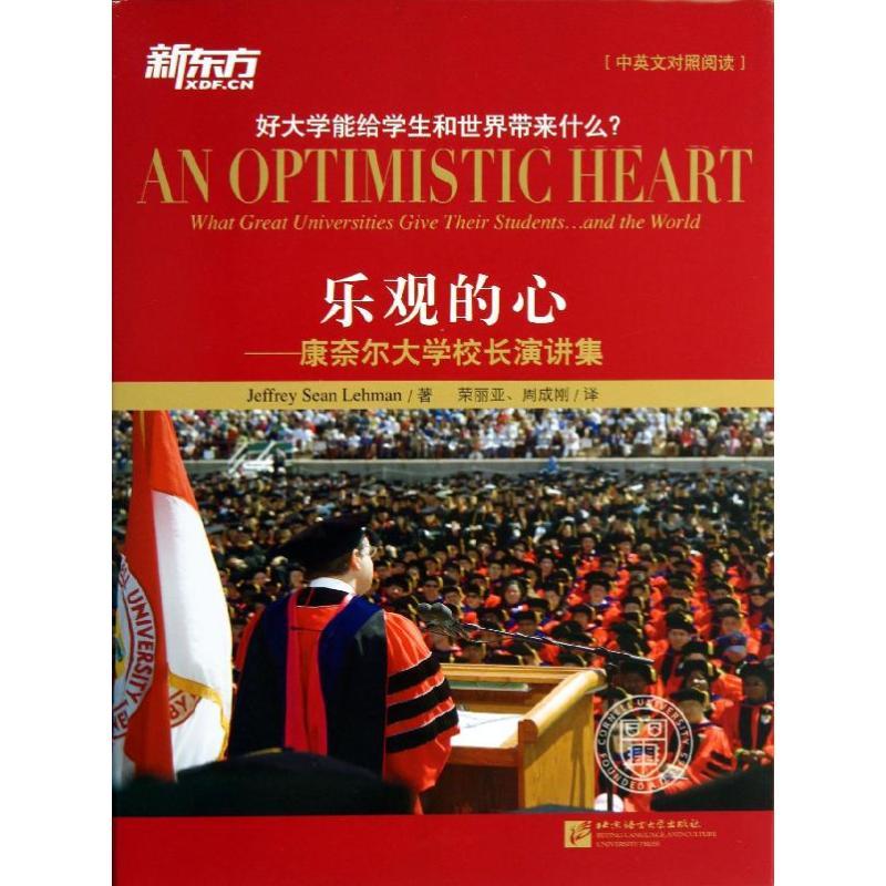 正版新书】乐观的心(精装)雷蒙9787561935477